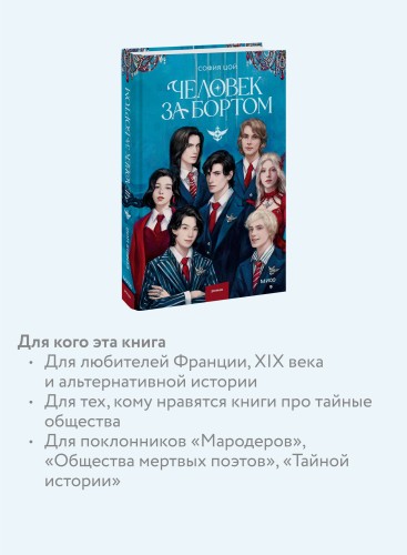 Человек за бортом