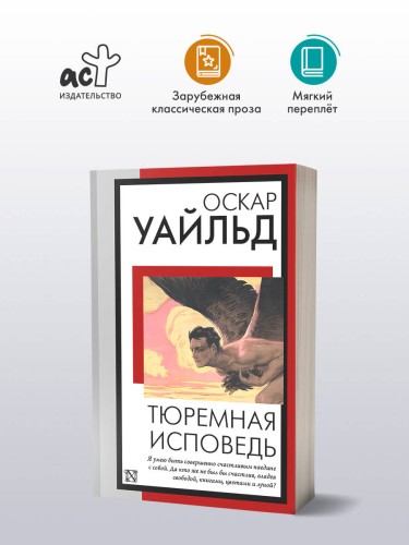 Тюремная исповедь