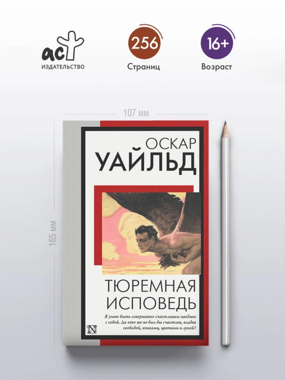 Тюремная исповедь
