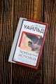 Тюремная исповедь
