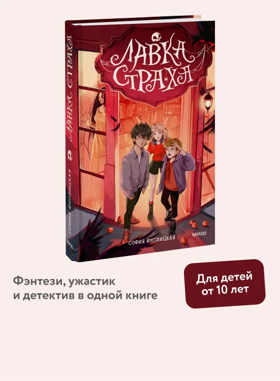 Лавка страха