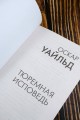 Тюремная исповедь