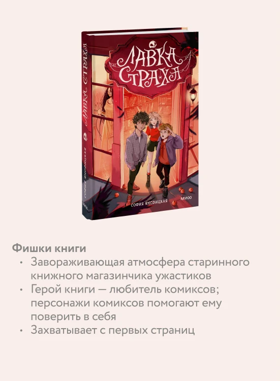 Лавка страха