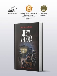 Лента Мёбиуса