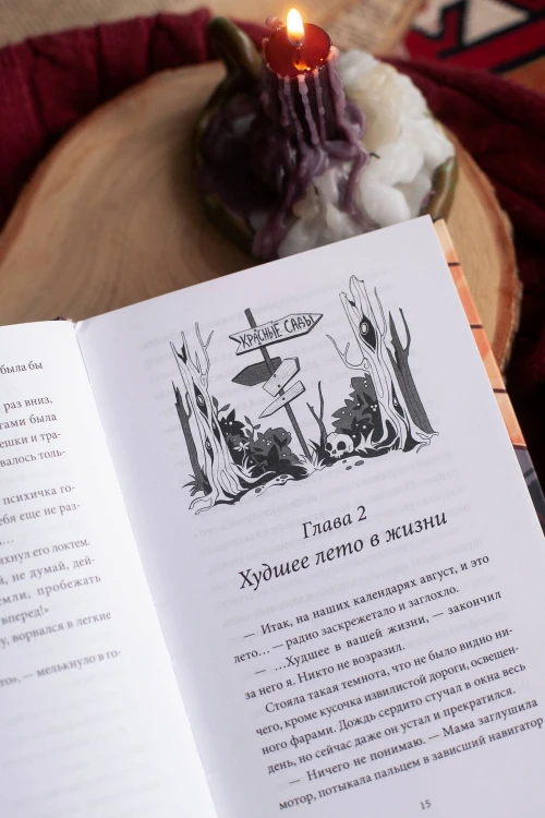Лавка страха