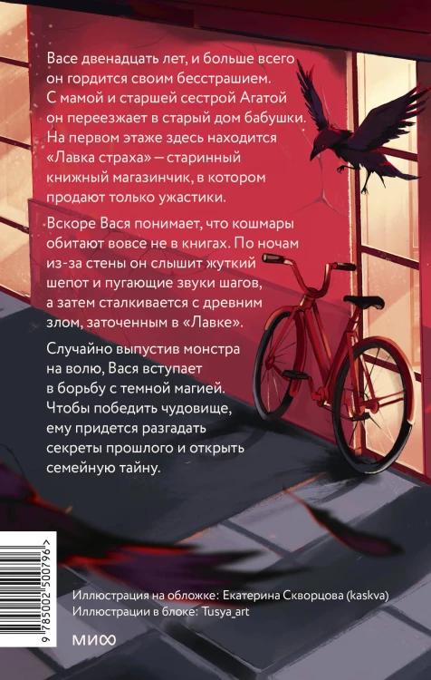 Лавка страха