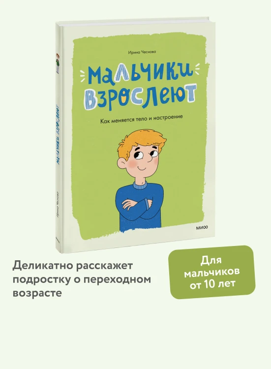 Мальчики взрослеют. Как меняется тело и настроение