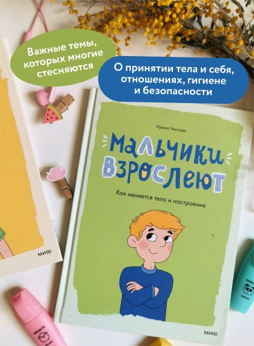 Мальчики взрослеют. Как меняется тело и настроение