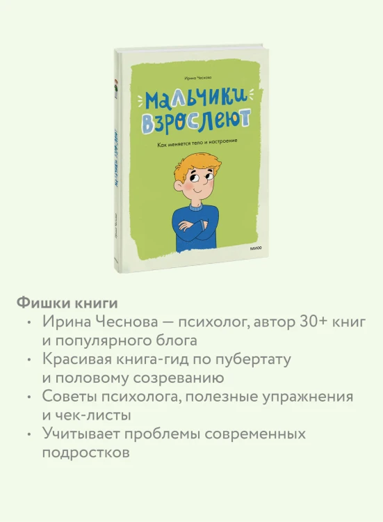 Мальчики взрослеют. Как меняется тело и настроение