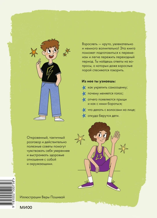 Мальчики взрослеют. Как меняется тело и настроение