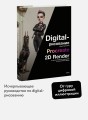 Digital-рисование с Лерой Кирьяковой. Procreate, 2D Render: от простых объектов и персонажей до иллюстраций с фоном