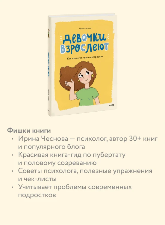 Девочки взрослеют. Как меняется тело и настроение