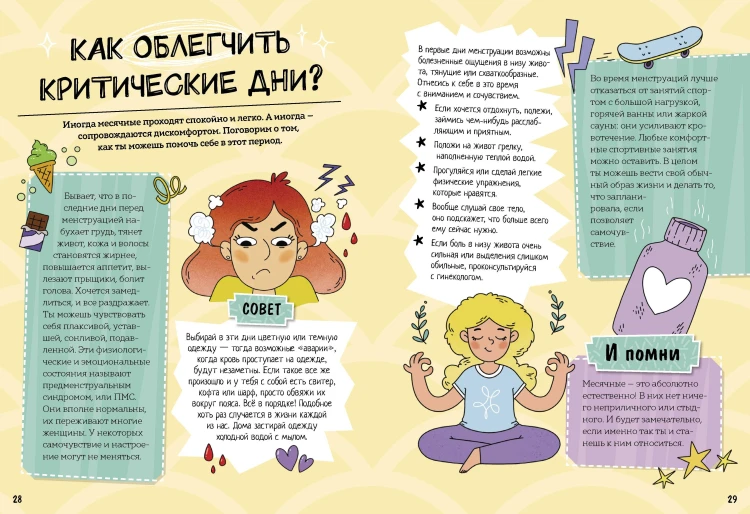 Девочки взрослеют. Как меняется тело и настроение