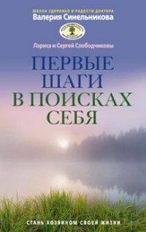 Первые шаги в поисках себя