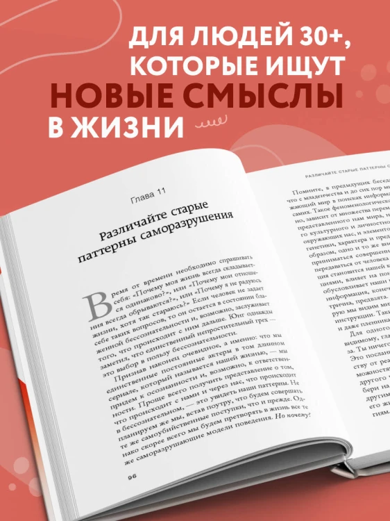 Осмысленная жизнь. Сквозь страхи – к своему предназначению