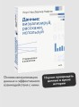 Данные: визуализируй, расскажи, используй. Сторителлинг в аналитике