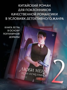 Люби меня, если осмелишься. Книга 2