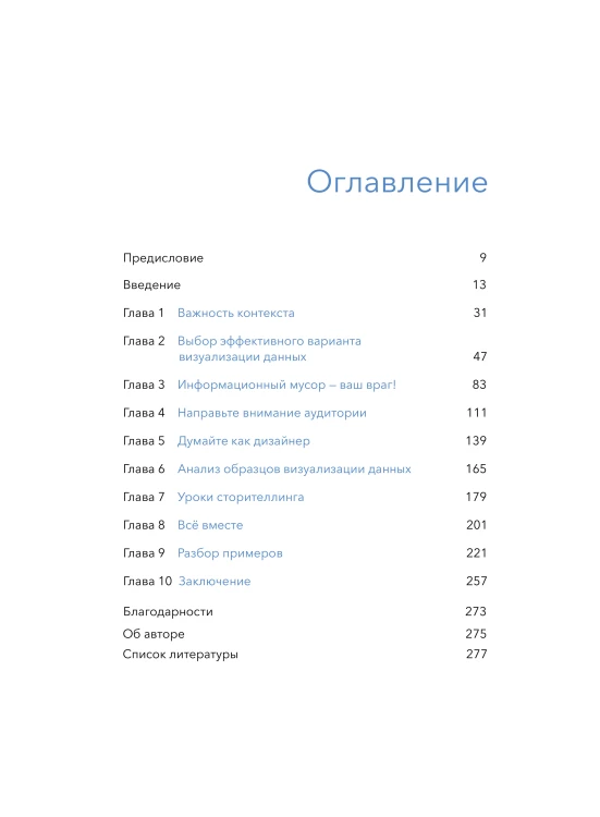 Данные: визуализируй, расскажи, используй. Сторителлинг в аналитике