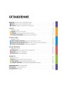Развитие бизнеса. Инструменты прибыльного роста, 2-е изд.