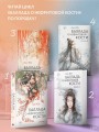 Баллада о нефритовой кости. Книга 4