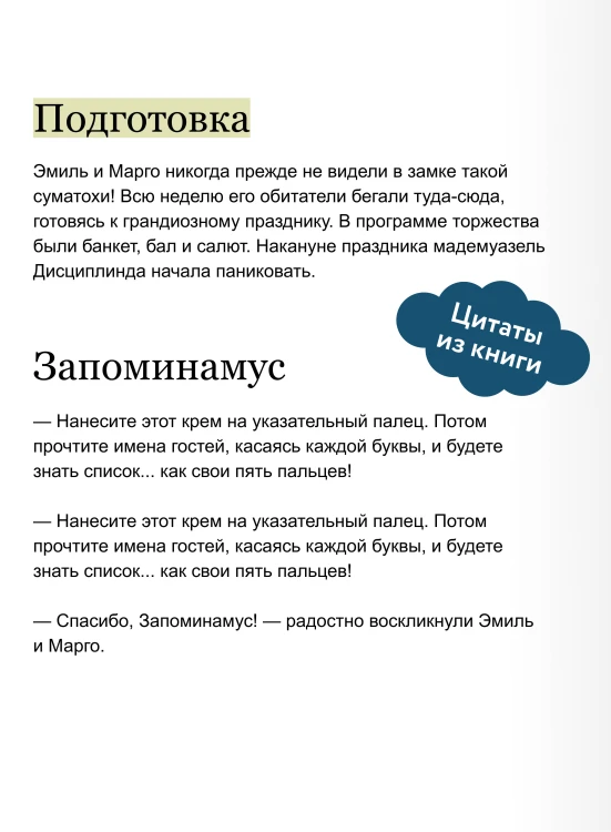 Эмиль и Марго. Страшно важная церемония. Книга для первого чтения