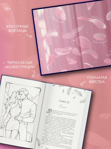 Мой грешный ангел