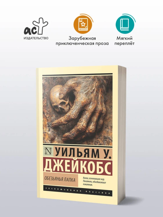 Обезьянья лапка
