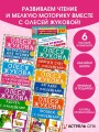 Учимся читать! Набор книг с наклейками для малышей и большие прописи в подарок!