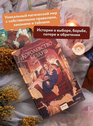 Королевство Бездуш. Lastfata