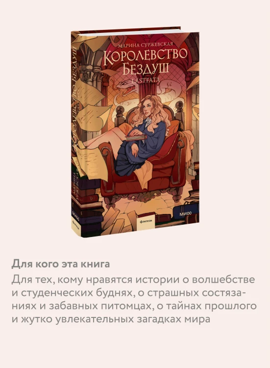 Королевство Бездуш. Lastfata