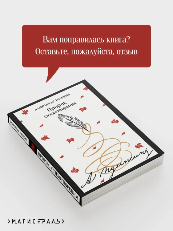 Пророк. Стихотворения