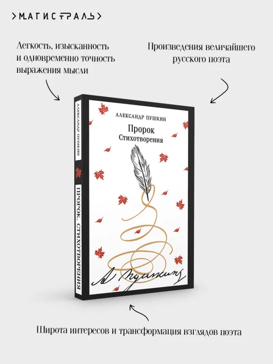 Пророк. Стихотворения