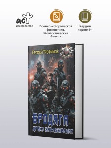Бродяга. Драку заказывали?