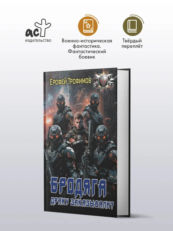 Бродяга. Драку заказывали?