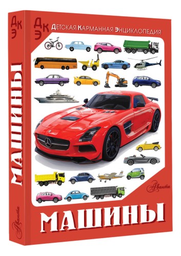 Машины