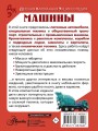 Машины