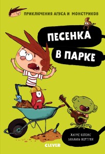 Песенка в парке