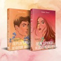 Комплект из двух книг Алекс Хилл: Передружба. Недоотношения + Передружба. Второй шанс