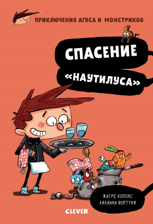 Спасение "Наутилуса"