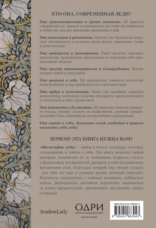 Философия леди. Искусство повседневной элегантности