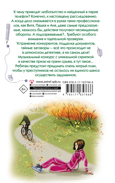 Соло на скрипке, или Преступление, разыгранное по нотам