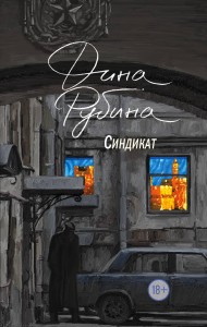 Синдикат
