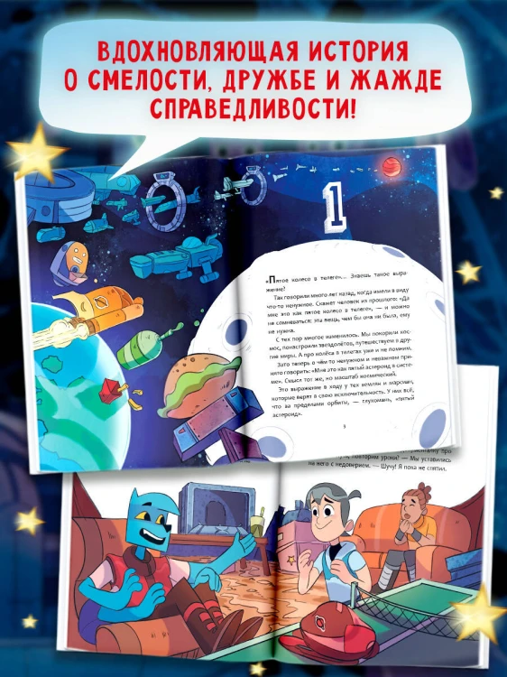 Космобол. Отборочный матч