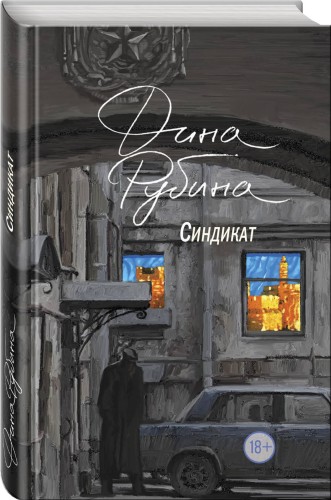Синдикат