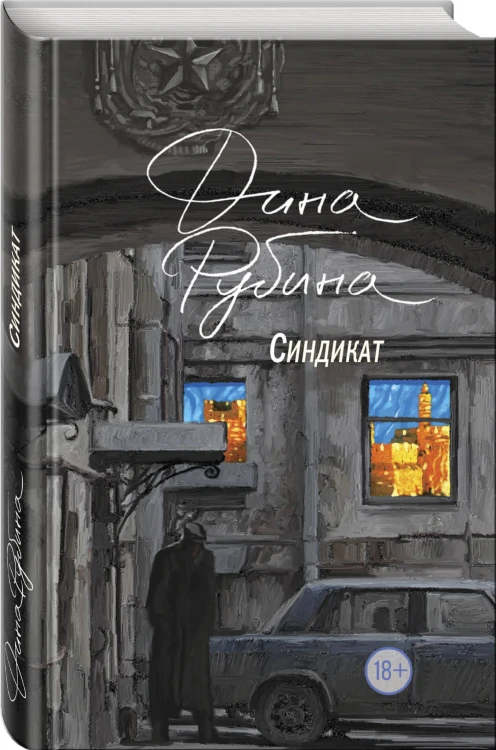 Синдикат