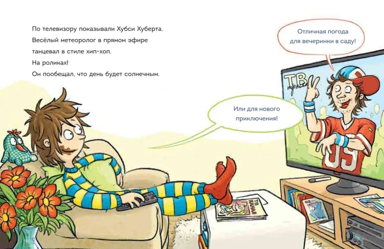 Читаю сам. Не открывать! Иначе лизун всё забрызгает слизью! (# 2)