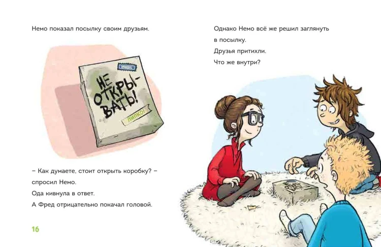 Читаю сам. Не открывать! Иначе лизун всё забрызгает слизью! (# 2)