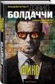 Фикс