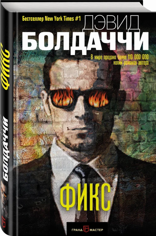 Фикс