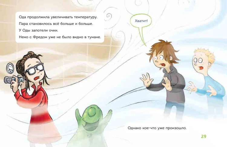 Читаю сам. Не открывать! Иначе лизун всё забрызгает слизью! (# 2)
